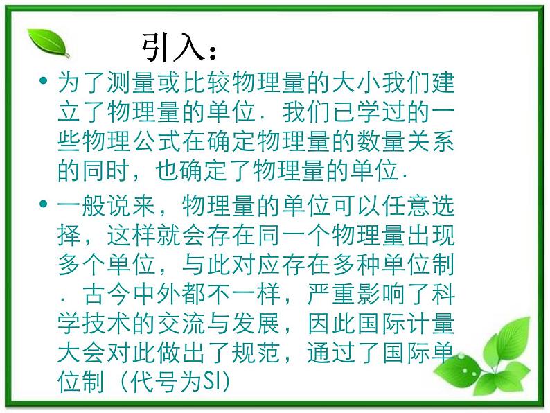 《力学单位制》课件8（21张PPT）（人教版必修1）第2页