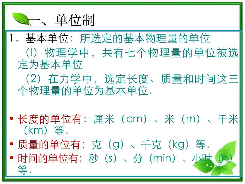 《力学单位制》课件8（21张PPT）（人教版必修1）第3页