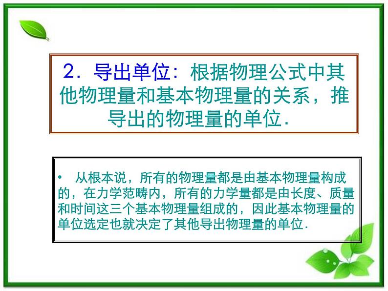 《力学单位制》课件8（21张PPT）（人教版必修1）第6页