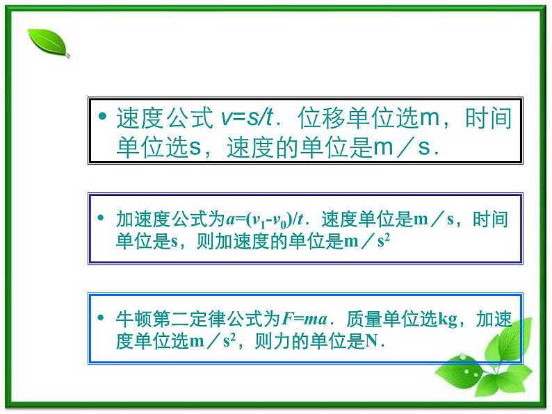 《力学单位制》课件8（21张PPT）（人教版必修1）第7页