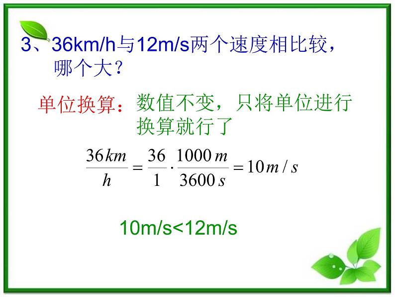 《力学单位制》课件6（16张PPT）（人教版必修1）05