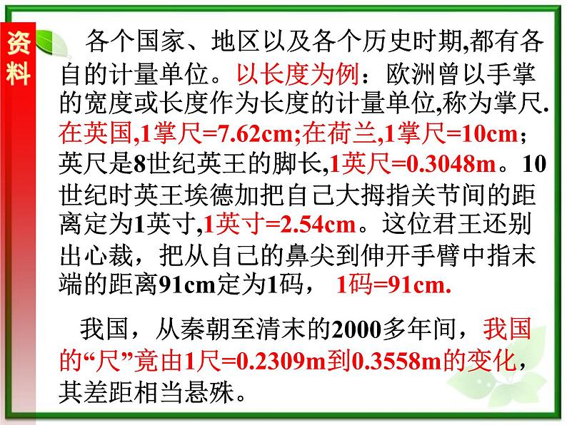 《力学单位制》课件6（16张PPT）（人教版必修1）07