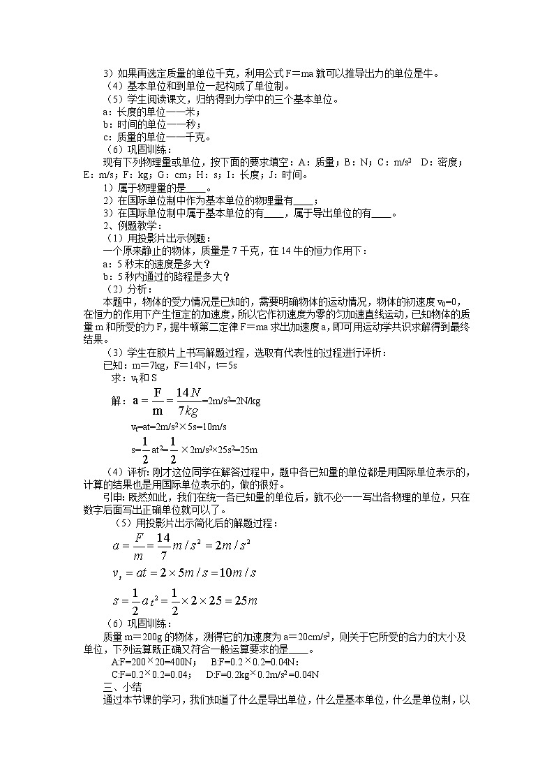《力学单位制》教案10（人教版必修1）02