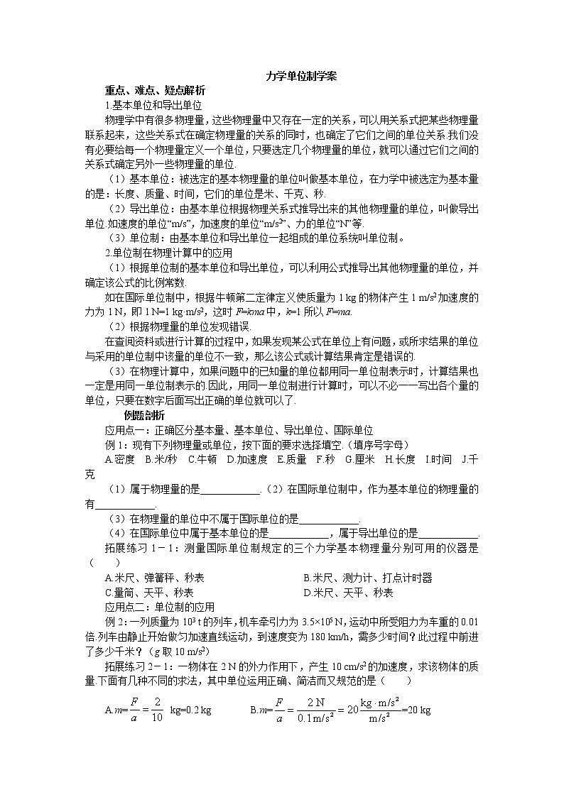 《力学单位制》学案16（人教版必修1）第1页
