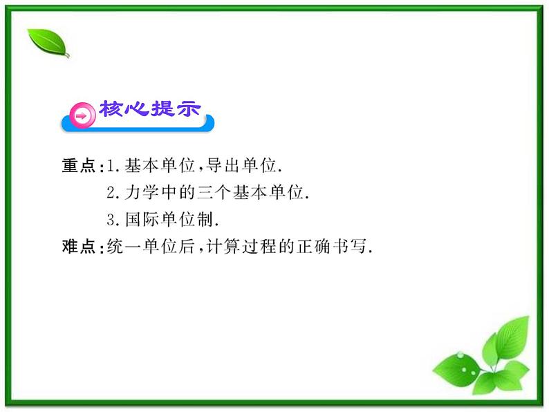 高一物理知能巩固课件：4.4《力学单位制》（人教版必修1）03