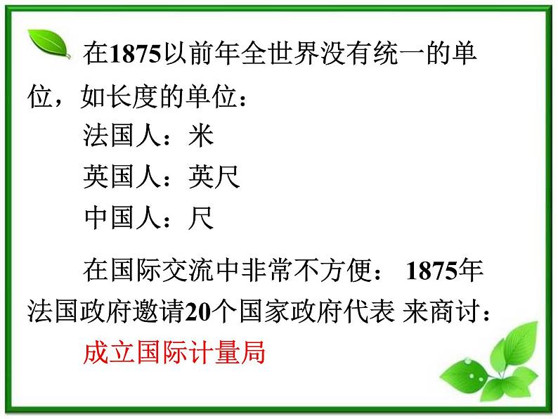 湖南省蓝山二中高一物理《力学单位制》课件第4页