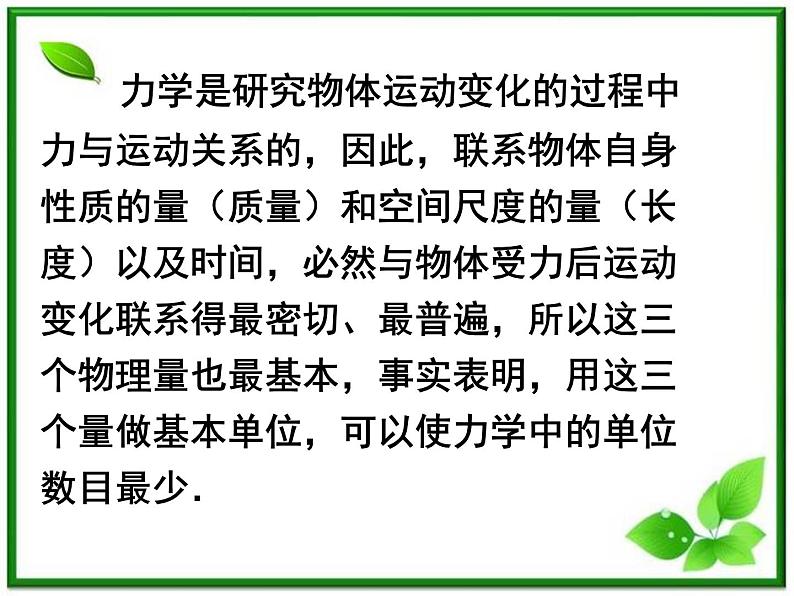 湖南省蓝山二中高一物理《力学单位制》课件第8页