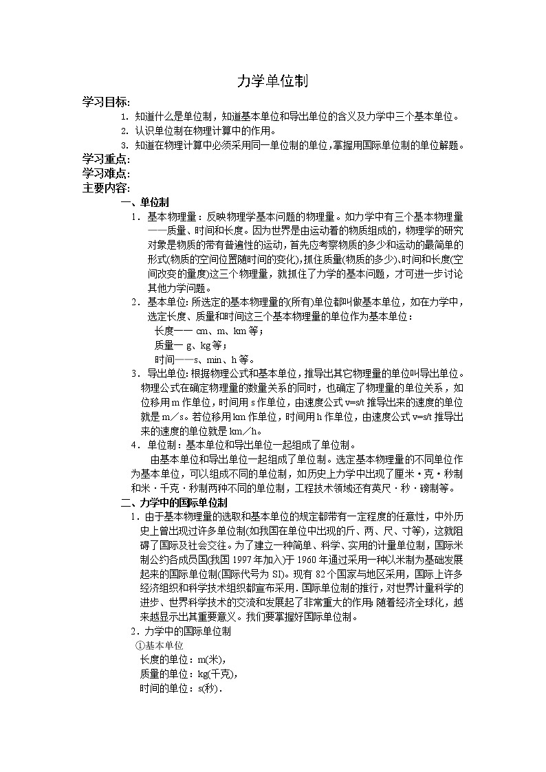 《力学单位制》学案14（人教版必修1）01
