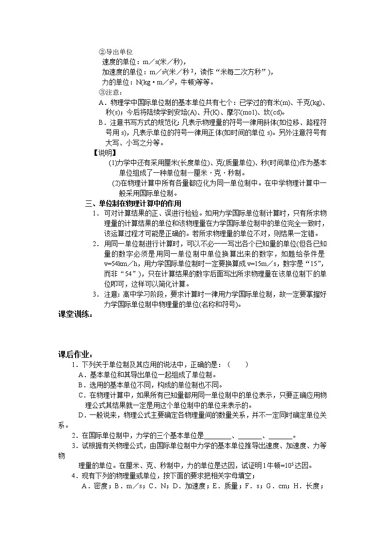 《力学单位制》学案14（人教版必修1）02