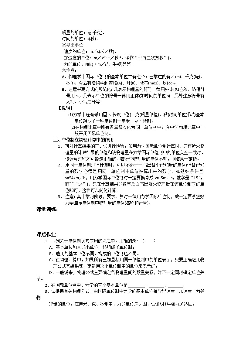 《力学单位制》学案（新人教版必修1）第2页