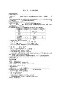 物理人教版 (新课标)4 力学单位制学案及答案