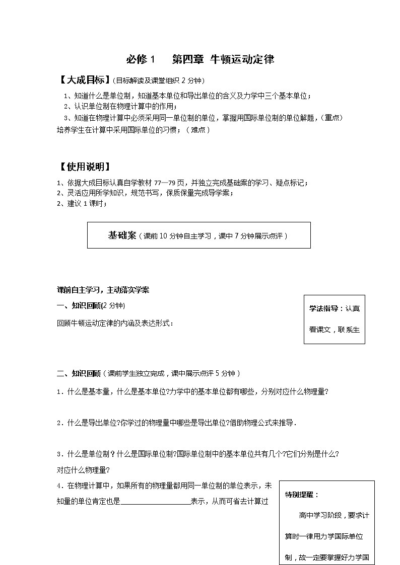 云南省宜良县第一中学高中物理必修一学案（学生版）：4－4《力学单位制》01