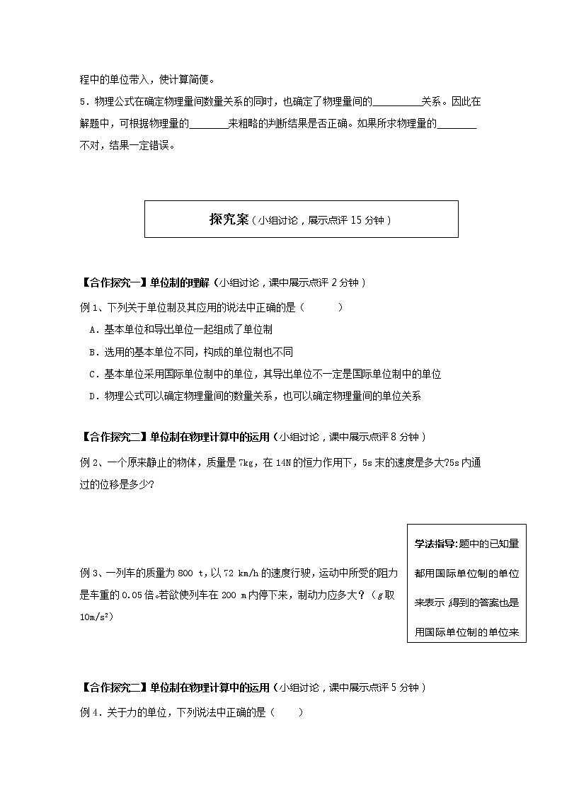 云南省宜良县第一中学高中物理必修一学案（学生版）：4－4《力学单位制》02