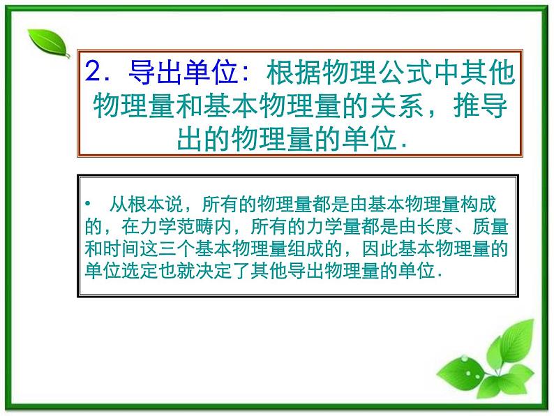 物理人教版必修1精品课件：《力学单位制》05