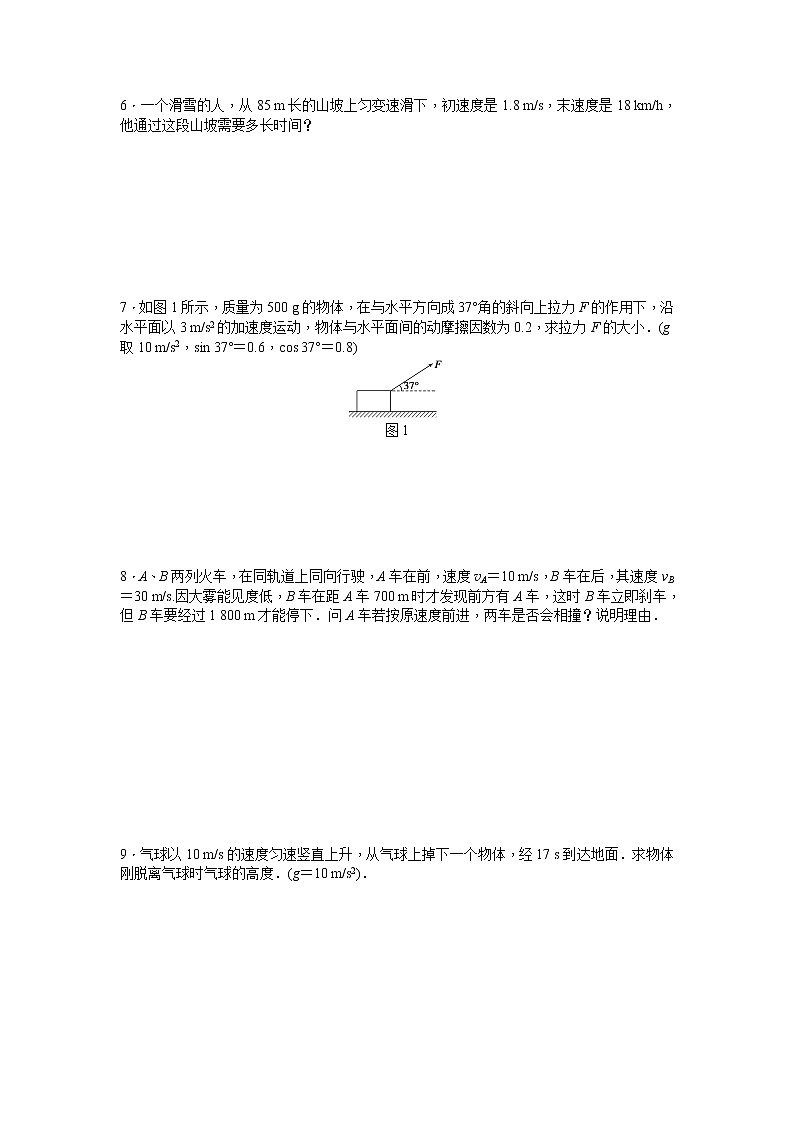 高考物精品同步测试 4.4 力学单位制 （人教版必修1）02