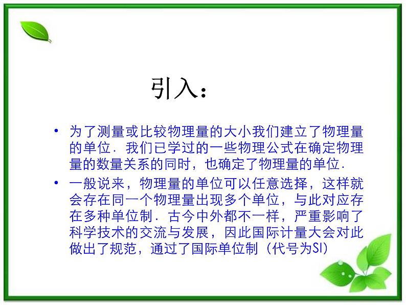 高一物理：4.4《力学单位制》课件（新人教版必修1）第2页