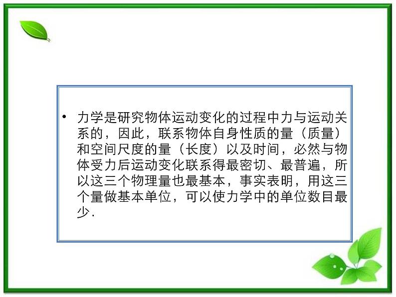 高一物理：4.4《力学单位制》课件（新人教版必修1）第4页