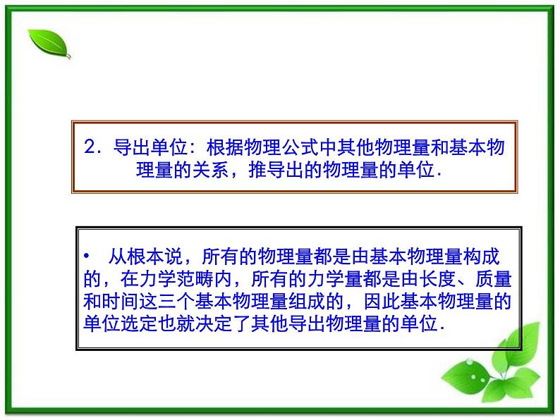 高一物理：4.4《力学单位制》课件（新人教版必修1）第6页