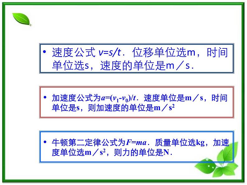 高一物理：4.4《力学单位制》课件（新人教版必修1）第7页