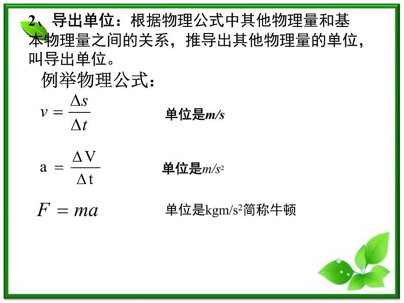 浙江省温州市啸秋中学-学年高一物理 4.4《力学单位制》课件（人教必修1）第4页