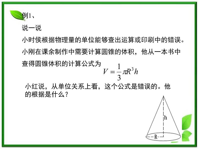 浙江省温州市啸秋中学-学年高一物理 4.4《力学单位制》课件（人教必修1）第6页