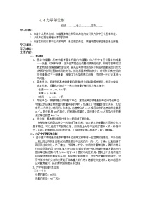 物理必修1第四章 牛顿运动定律4 力学单位制学案及答案