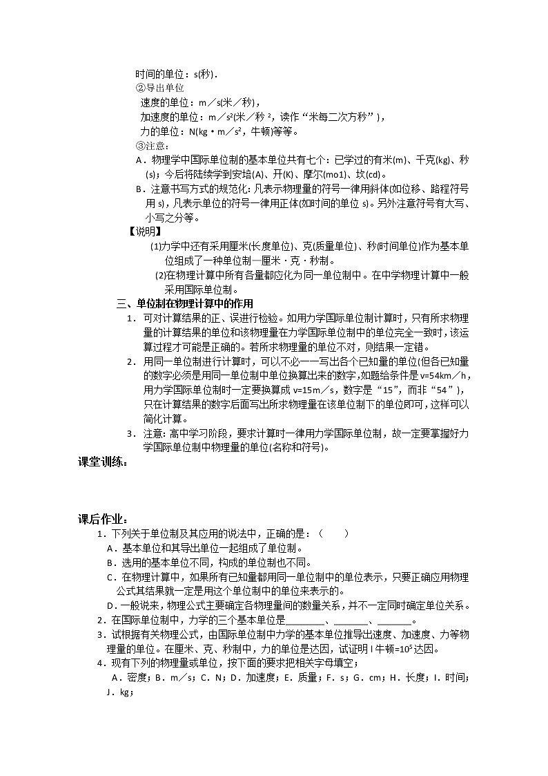 山东省郯城第三中学高中物理必修一 4.4《力学单位制》教学案02