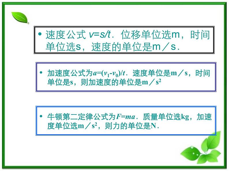 高中物理人教版必修1课件 《力学单位制》206