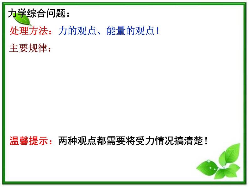 四川省遂宁大英育才中学高一物理：4.4《力学单位制》复习课件（人教版必修1）02