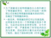 物理：4.4《力学单位制》课件（新人教版必修1）