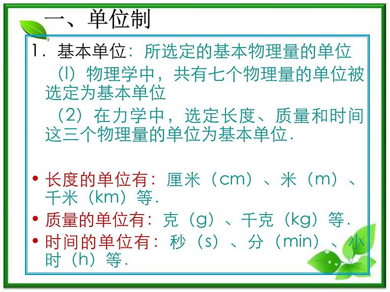 物理：4.4《力学单位制》课件（新人教版必修1）03