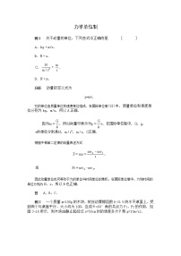 高中人教版 (新课标)4 力学单位制课时练习