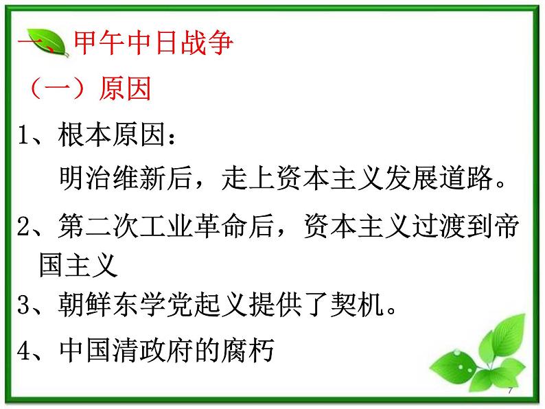 物理：4.4《力学单位制》课件（2）（新人教版必修1）07