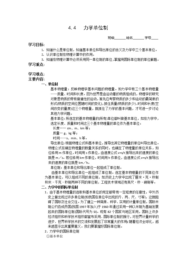 【精品资源】高中物理学案：4.4《力学单位制》（新人教版必修1）01