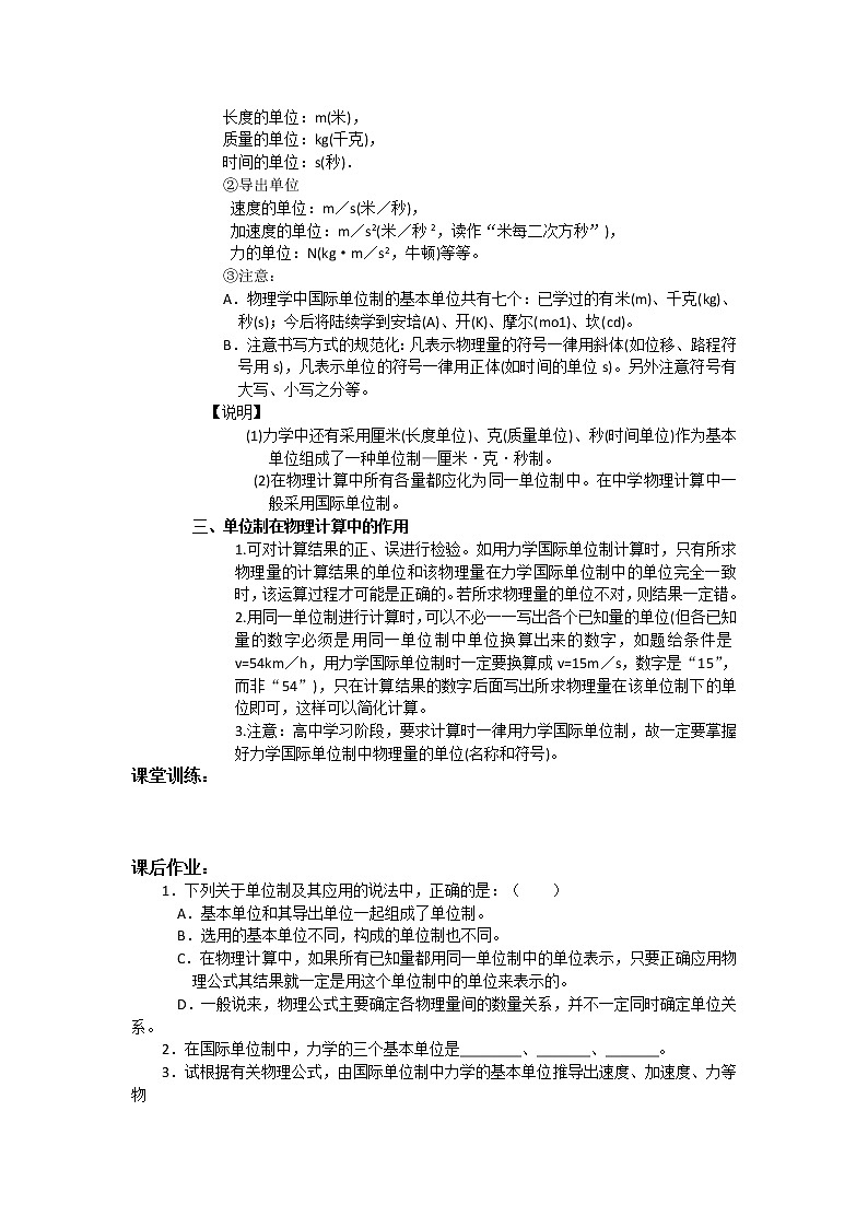 【精品资源】高中物理学案：4.4《力学单位制》（新人教版必修1）02