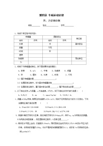 人教版 (新课标)必修14 力学单位制测试题