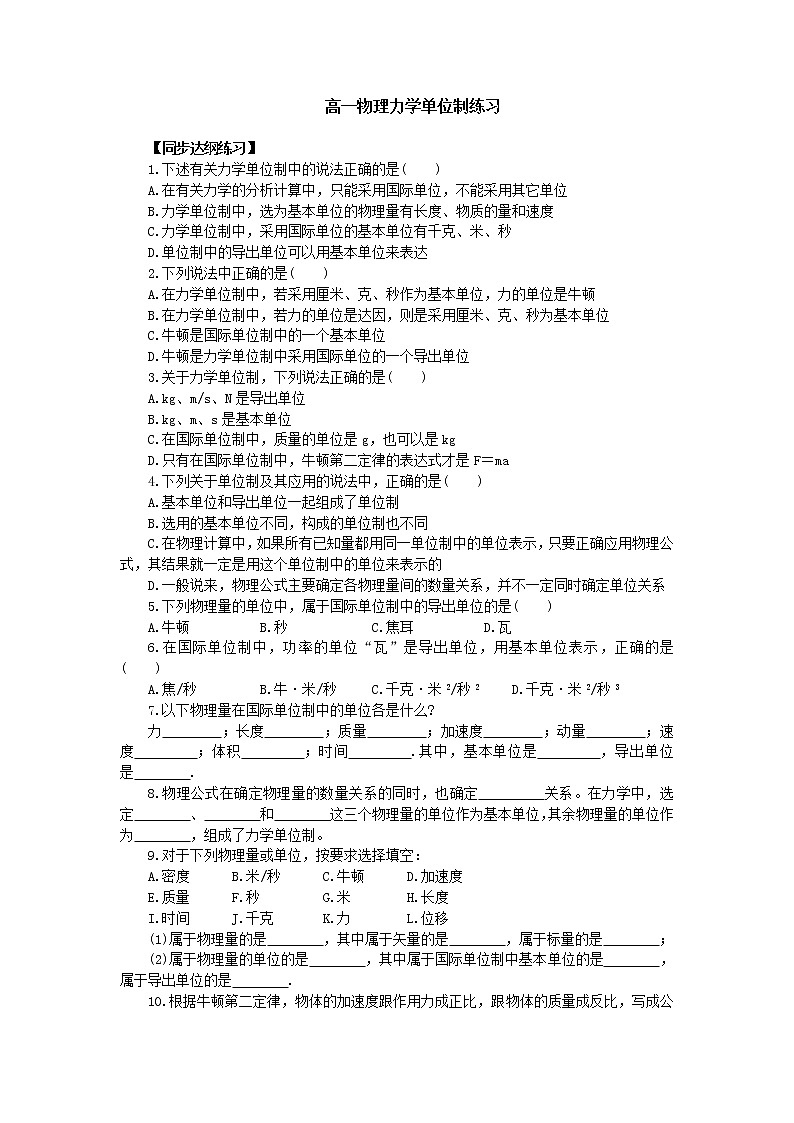 《力学单位制》同步练习5（人教版必修1）第1页