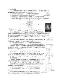 高中物理人教版 (新课标)必修14 力学单位制一课一练