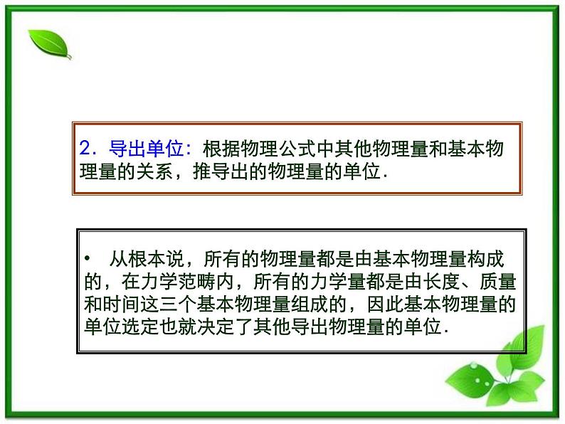 高中物理人教版必修1课件 力学单位制06