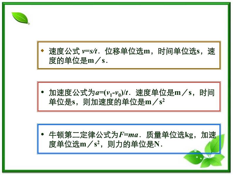 高中物理人教版必修1课件 力学单位制07