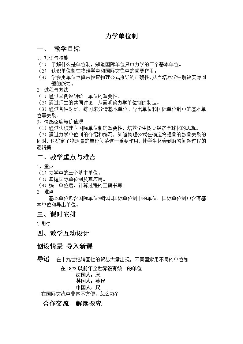 《力学单位制》教案13（人教版必修1）01