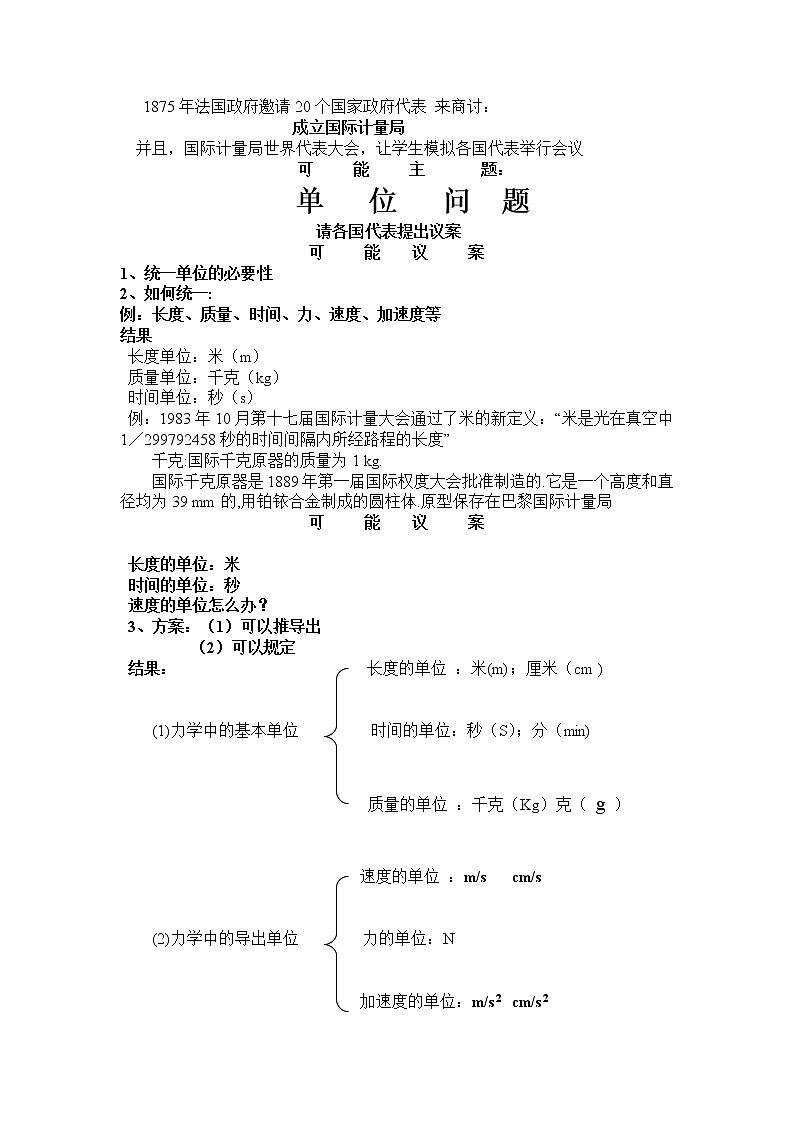 《力学单位制》教案13（人教版必修1）02