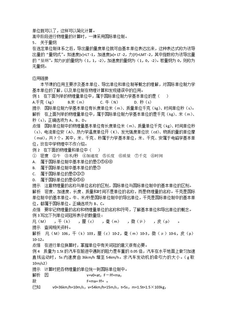 物理：4.4《力学单位制》学案（新人教版必修1）02