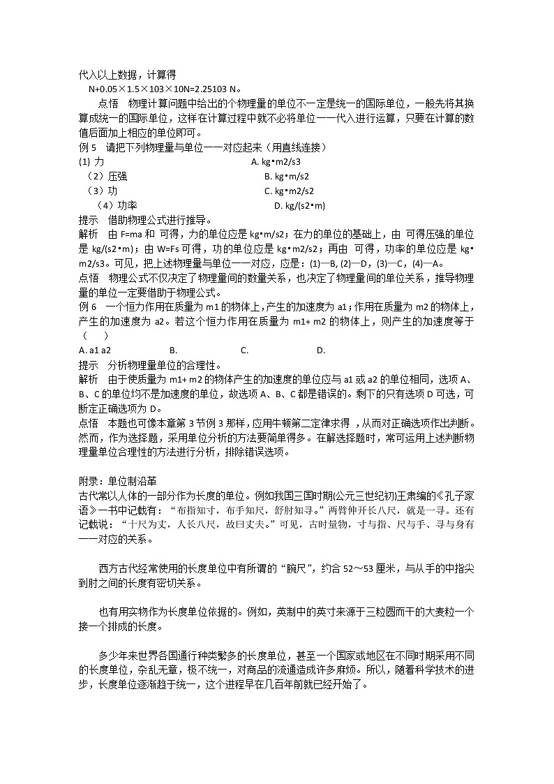 物理：4.4《力学单位制》学案（新人教版必修1）03