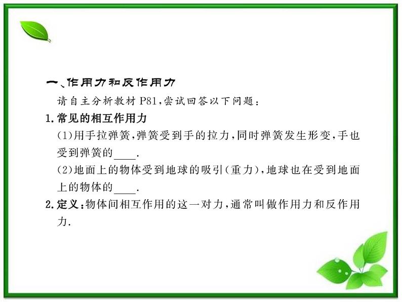 高中物理课时讲练通配套课件：4.5《牛顿第三定律》（人教版必修1）第4页