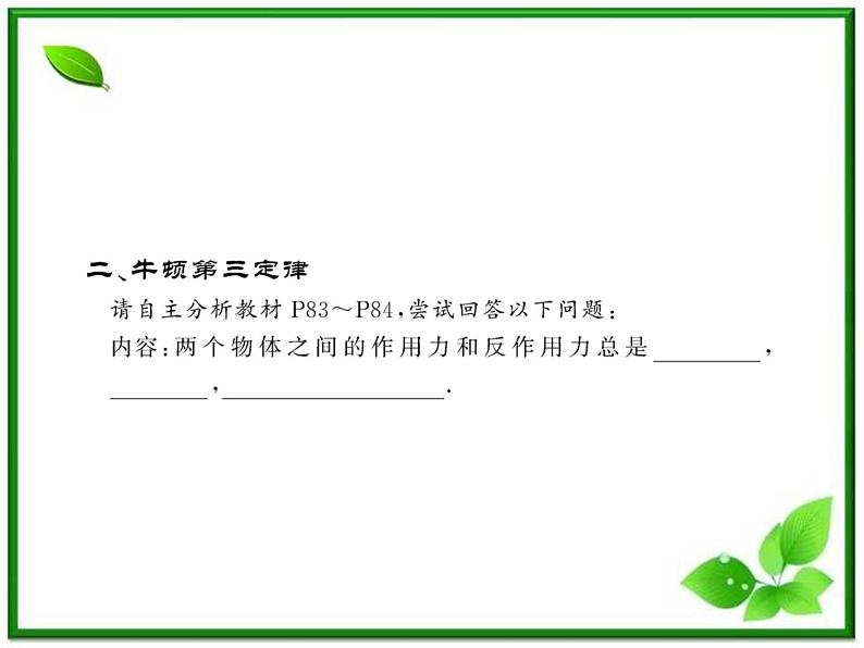 高中物理课时讲练通配套课件：4.5《牛顿第三定律》（人教版必修1）第6页