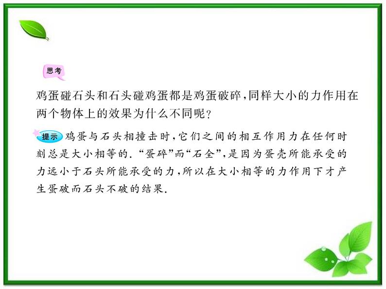 高中物理课时讲练通配套课件：4.5《牛顿第三定律》（人教版必修1）第7页