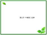 《牛顿第三定律 》物理精品课件（人教版必修1）