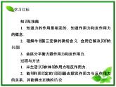 《牛顿第三定律 》物理精品课件（人教版必修1）
