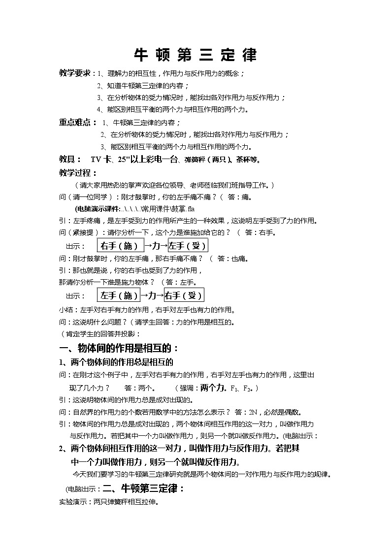 高中物理人教版必修1教案《牛顿第三定律》301